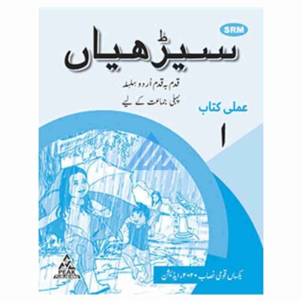 Seerhiyan Urdu Workbook 1