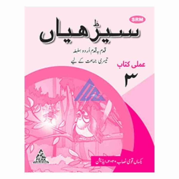 Seerhiyan Urdu Workbook 3