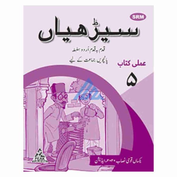 Seerhiyan Urdu Workbook 5