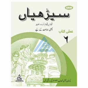 Seerhiyan Urdu Workbook 6