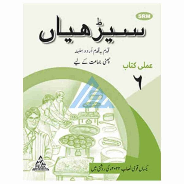 Seerhiyan Urdu Workbook 6