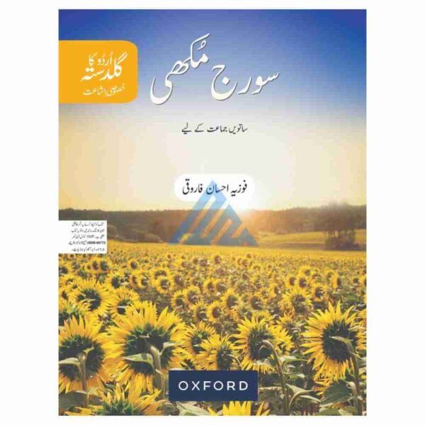 Sooraj Mukhi (Urdu Ka Guldasta) Khususi Isha’at Book 7