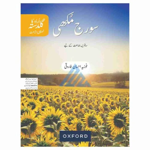 Sooraj Mukhi (Urdu Ka Guldasta) Khususi Isha’at Book 7