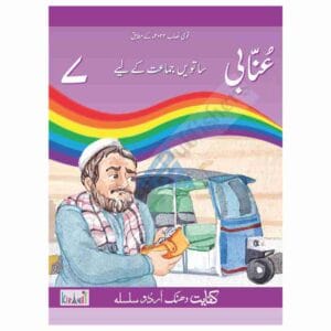 Unnabi Book 7 – Kifayat Dhanak Urdu Silsila