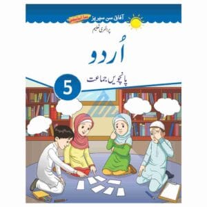 Urdu Book 5 – Afaq Sun Series