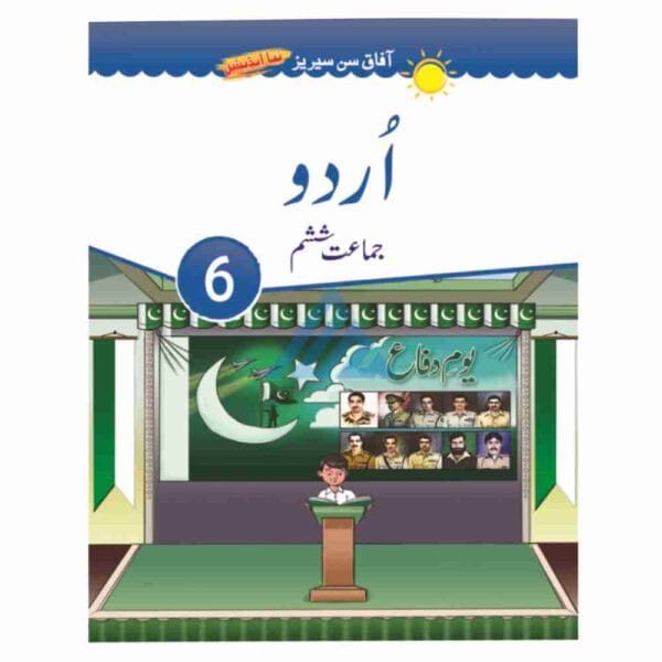 Urdu Book 6 – Afaq Sun Series
