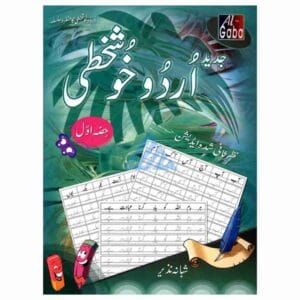 Jadeed Urdu Khushkhati Book 1