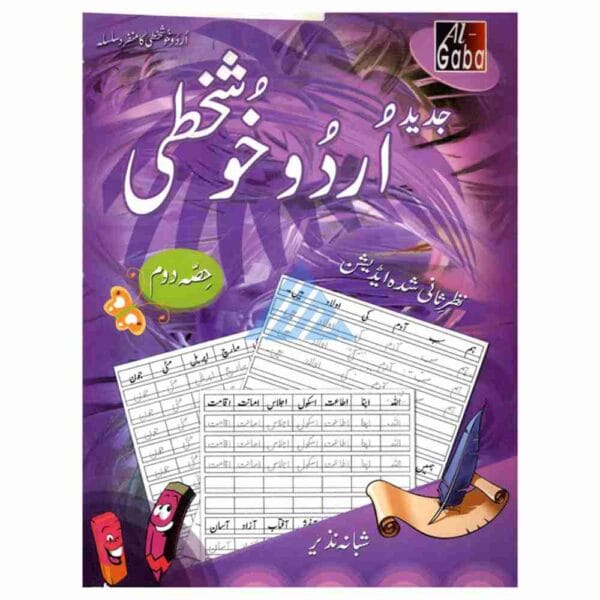 Jadeed Urdu Khushkhati Book 2