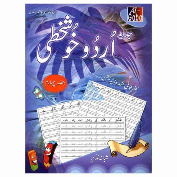 Jadeed Urdu Khushkhati Book 4