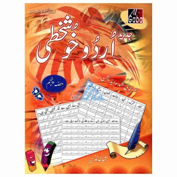 Jadeed Urdu Khushkhati Book 5