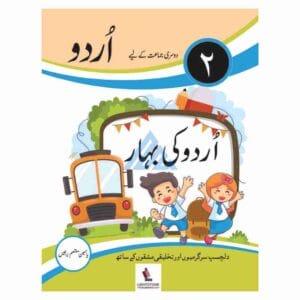 Urdu Ki Bahaar Book 2
