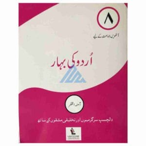 Urdu Ki Bahaar Book 8
