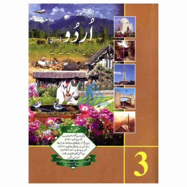 Urdu (Lazmi) Book 3 – Gaba
