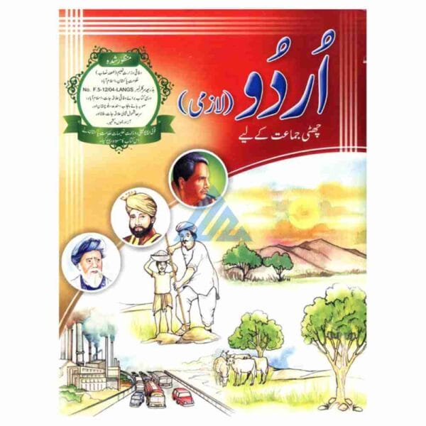 Urdu (Lazmi) Book 6 – Gaba