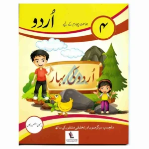 urdu-ki-bahar-book-4-lightstone-768x768.jpg
